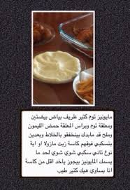 مايونيز ثوم food recipes cooking recipes
