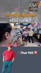 199 views · june 25. Discover Thai Pbs Flash S Popular Videos Tiktok