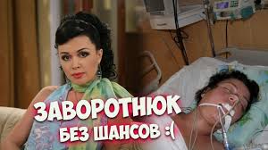 У актрисы возникли проблемы во время первых родов. Sostoyanie Anastasii Zavorotnyuk Uhudshilos Novosti O Zavorotnyuk Youtube