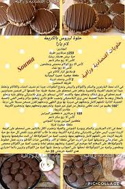 Pin By Douce Friandise On Gateau Yummy Food Dessert Moroccan Food Food Receipes