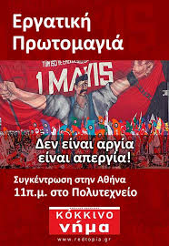 «η φετινή πρωτομαγιά μας φέρνει όλους πιο κοντά, και μας ενώνει σε ένα κοινό σχέδιο για την υπεράσπιση των εργασιακών μας. Ergatikh Prwtomagia 2019 Redtopia