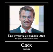 Жизнь не стоит на месте, нам присылают мемы наши читатели ну и конечно же народное и не только творчество в интернете. Sozdat Mem Navalnyj Eto Navalnyj Leha Leh Navalnyj Kartinki Meme Arsenal Com