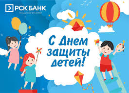 Началась пора каникул и новых открытий. S Dnem Zashity Detej Novosti Rsk Bank