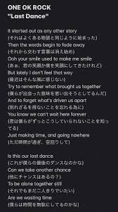 Last dance ワンオク