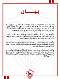 تم تحديد موعد مباراة الزمالك وايه اس داون بطل النيجر التي ستقام في ستاد القاهرة الدولي. Zamalek Sc Twitterissa Ø¨ÙŠØ§Ù† Ù…Ø¬Ù„Ø³ Ø¥Ø¯Ø§Ø±Ø© Ù†Ø§Ø¯ÙŠ Ø§Ù„Ø²Ù…Ø§Ù„Ùƒ Ø¨Ø´Ø£Ù† Ù…Ø¨Ø§Ø±ÙŠØ§Øª Ù…Ø³Ø§Ø¨Ù‚Ø© Ø§Ù„Ø¯ÙˆØ±ÙŠ Ø§Ù„Ù…Ù…ØªØ§Ø²