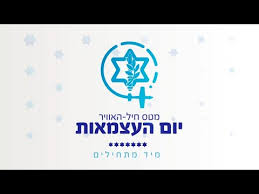 השנה יחלוף המטס מעל בתי החולים בהצדעה לצוותים הרפואיים הנלחמים במגיפת הקורונה. Pnfxxzobrpe7pm