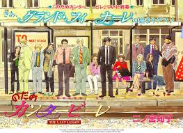 Nodame Cantabile