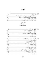 Http 548344673155365476 Weebly Com Uploads 2 9 5 6 2956118 Islam Pdf
