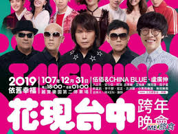 The site owner hides the web page description. åˆ†äº« 2019 è‡ºä¸­è·¨å¹´ç›´æ'­æ™šæœƒ å…ƒæ—¦å‡æ——å…¸ç¦® å¡å¸é™£å®¹åŠäº¤é€šè³‡è¨Š Me æ—…é£Ÿ ç—žå®¢é‚¦