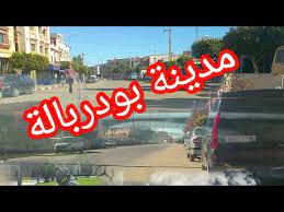 و قولوا قولاً سديداً : Ø¥Ù‚Ù„ÙŠÙ… Ø§Ù„Ø­Ø§Ø¬Ø¨ Morocco Ù…Ø¯ÙŠÙ†Ø© Ø¨ÙˆØ¯Ø±Ø¨Ø§Ù„Ø© Ø¥Ù† Ù„Ù… ØªØ±Ø§Ù‡Ø§ Ù…Ù† Ù‚Ø¨Ù„ Youtube