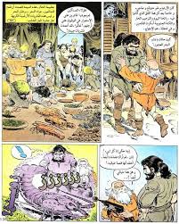 Pin By القراء On قصص مصورة Comics Comic Book Cover Comic Books