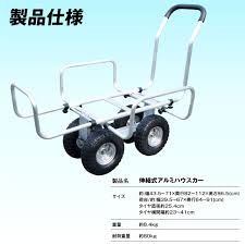 国華園オンラインショップ  アルミ台車 伸縮式アルミハウスカー 1台