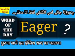 Including, include, शामिल करना या शामिल करके. Eager Meaning In Hindi Urdu What Is The Meaning Of Eager Eager Ka Matlab Eager Translation Youtube