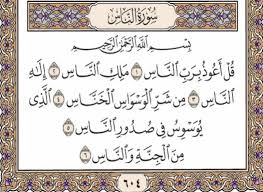 سورة الناس Arabic Calligraphy Quran Calligraphy