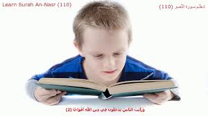 Bismillahirrahmaanirrahiim(i) dengan menyebut nama allah yang maha pemurah lagi maha penyayang. Learn Surat An Nasr 110 Learn Quran Tajweed And Arabic