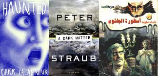 لعاشقي الرعب خمس روايات مرعبة تأخذك إلى عالم غامض horror novel novels dark matter