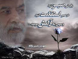 نتیجه تصویری برای عکس صبر استقامت آرامش