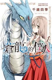 情報整理】3 月漫畫新書《烏菈菈迷路帖》《蒼龍的僕人》等- 巴哈姆特