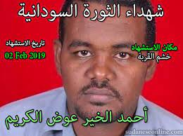 أحمد الخير عوض الكريم sudan sudanese africa