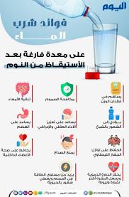 فوائد مذهلة لش رب الماء على معدة فارغة