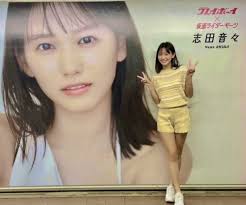 志田音々 新宿駅の自身のポスターと記念撮影「興奮してます」― スポニチ Sponichi Annex 芸能