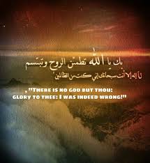 لا اله الا انت سبحانك اني كنت من الظالمين غلاف لااله الا انت سبحانك اني كنت من الظالمين Islamic Quotes Quran Quotes Praying To God