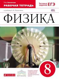 гдз по биологии 8 класс рабочая тетрадь маш 2015 Gdz Po Fizike 8 Klass Rabochaya Tetrad Hannanova