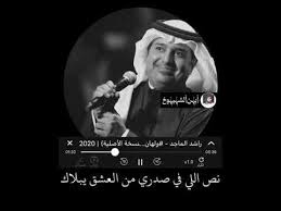 سألت من سواك يا أعز مخلوق تصميم راشد الماجد 2020 Youtube Picture Quotes Songs Pictures