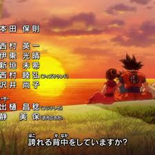 The first opening theme song for episodes 1 to 76 is chōzetsu dynamic! (超絶☆ダイナミック！ Stream Emo Fuzzball Listen To Dragon Ball Super Endings 1 10 Playlist Online For Free On Soundcloud