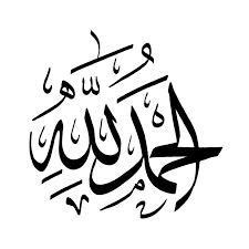 Kaligrafi Alhamdulillah Gallery Islami Terbaru