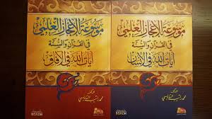 موسوعة الإعجاز العلمي في القرآن والسنة آيات الله في الإنسان والآفاق 2 مجلد Scientific Merical In Quran And Sunna محمد راتب النابلسي 9789957570668 Amazon Com Books