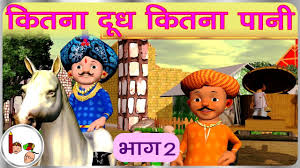 à¤ à¤¤à¤¨ à¤¦ à¤§ à¤ à¤¤à¤¨ à¤ª à¤¨ à¤­ à¤ 2 How Much Milk Hindi Stories For Kids Bodhaguru Story On Ratios Youtube Out of two wires thick and thin which one has greater resistance. à¤ à¤¤à¤¨ à¤¦ à¤§ à¤ à¤¤à¤¨ à¤ª à¤¨ à¤­ à¤ 2 how much milk hindi stories for kids bodhaguru story on ratios
