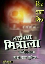 Birthday Images For Best Friend In Marathi Best Happy Birthday Banner Background Marathi Hd Banner Design Birthday Banner Background Happy Birthday Posters Birthday Photo Banner