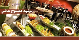 استمتع مع عشاء مميز مع بوفيه مفتوح عالمي في مطعم Views فندق موفنبيك جدة من الساعة 7 مساء حتى الساعة 11 مساء من كل يوم عدا يومي الأح Dinner Buffet Restaurant