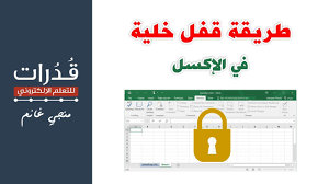 Apr 06, 2020 · aِccording to egyption concrete design code 2017. Ø­Ù…Ø§ÙŠØ© Ø®Ù„Ø§ÙŠØ§ Ù…Ø­Ø¯Ø¯Ø© ÙˆØ§Ù„Ù…Ø¹Ø§Ø¯Ù„Ø§Øª Ù…Ù† Ø§Ù„ØªØ¹Ø¯ÙŠÙ„ ÙˆØ§Ù„ØªØºÙŠÙŠØ± ÙÙŠ Ø§Ù„Ø§ÙƒØ³Ù„ Youtube