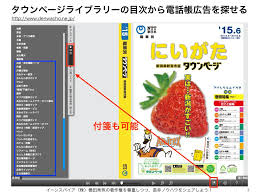 全国の電話帳広告を無料閲覧可のサイトからキーワードを抽出 ネットビジネス アナリスト横田秀珠 amazon キャンペーン キーワード 閲覧