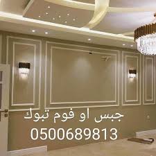 معلم جبس تبوك او فوم Home Decor House Home