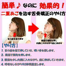 簡単なのに効果的 二重あごを治す舌骨矯正のやり方 その2 顔のエクササイズ アイドル ダイエット 二重あご