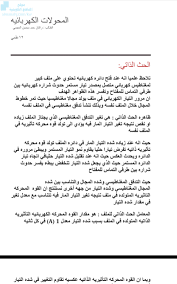 تقرير درس المحولات الكهربائية الصف الثاني عشر العلمي فيزياء الفصل الثاني ملفات الكويت التعليمية