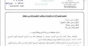الخطة العامة للتدريب للعام الدراسي 1439 1440هـ