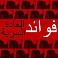 الكورال عنق الزجاجة الكابتن بري ما هي العادة السربة عند الرجال بالصور pikespeakriders org