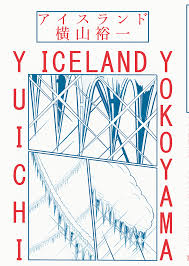 名站推薦 tips：2021年6月22日 已更新失效連結 total 13 ». Kazunari Hattori Yuichi Yokoyama Iceland Award Tokyo Tdc
