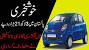 Low Price 2 Seater Cars Price In Pakistan