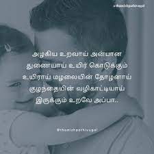 Join with me in facebook page happy birthday amma whatsapp status amma birthday wishes whatsapp status amma kavithai in tamil tamil kavithai whatsapp. à®…à®ª à®ª à®•à®µ à®¤ à®•à®³ à®¤à®® à®´ à®…à®ª à®ª à®•à®µ à®¤ à®•à®³ Dad Image