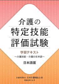 (ini aku edit setelah tes ujian keperawatan 2019)kemarin 18 juli 2019, teman saya ngechat, soalx berubah drastis. Materi Skill Test Dan Bahasa Jepang Untuk Perawat Lansia Atau Kaigo Idmarimo