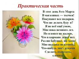 стихи на 8 марта для детей 3 4 лет Prezentacii Na Temu 8 Marta Zhenskij Prazdnik Skachat Besplatno K Klassnomu Chasu