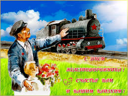 Check spelling or type a new query. S Dnyom Zheleznodorozhnika Plejkasty Beesona Ru