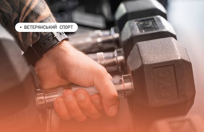 Жовтневий етап програми «Ветеранський спорт» не стартуватиме – Мінветеранів працює над її продовженням у 2027 році - Київська обласна військова адміністрація