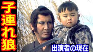 子連れ狼のキャストの現在【出演者は今どうしてる？】 - YouTube
