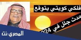 الدكتور صالح العجيري عالم فلك كويتي متميز، صاحب المئة عام، عاصر الكثير من الأحداث الهامة التي شهدها بلده الكويت. Nctqzumrwnjdym